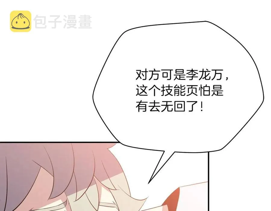 第62话 凡高的手镯 第167页