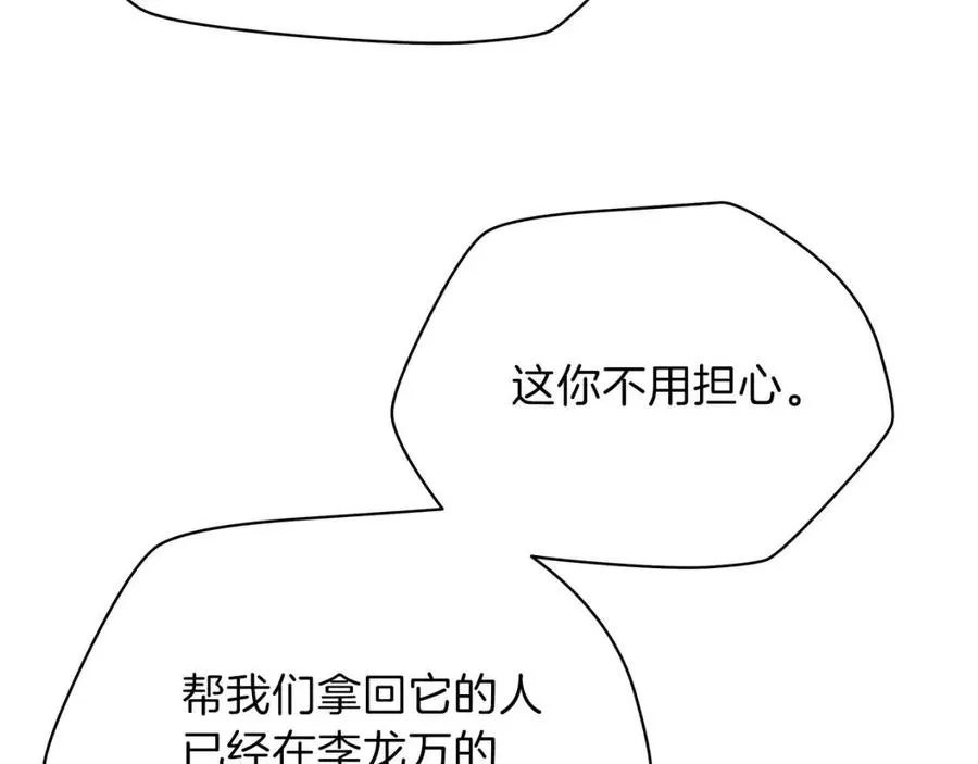 第62话 凡高的手镯 第170页