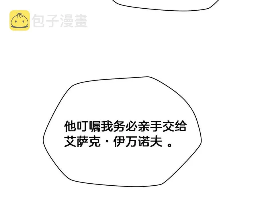第62话 凡高的手镯 第191页