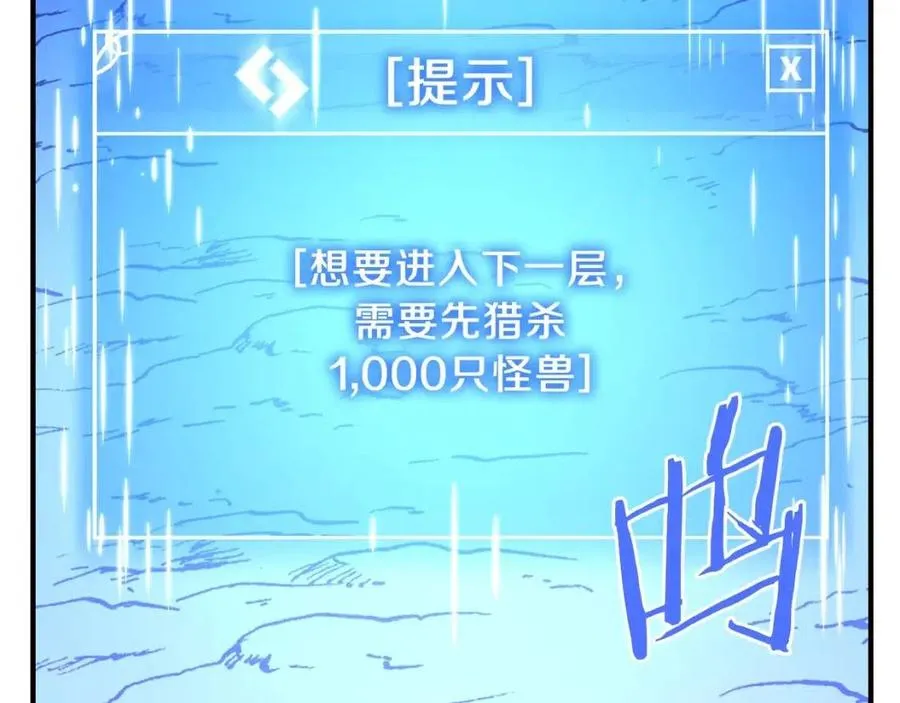第63话 3层地下城 第77页