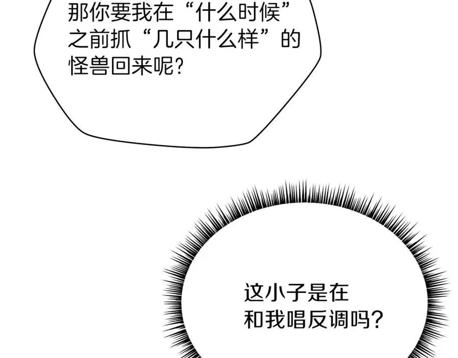 第63话 3层地下城 第91页