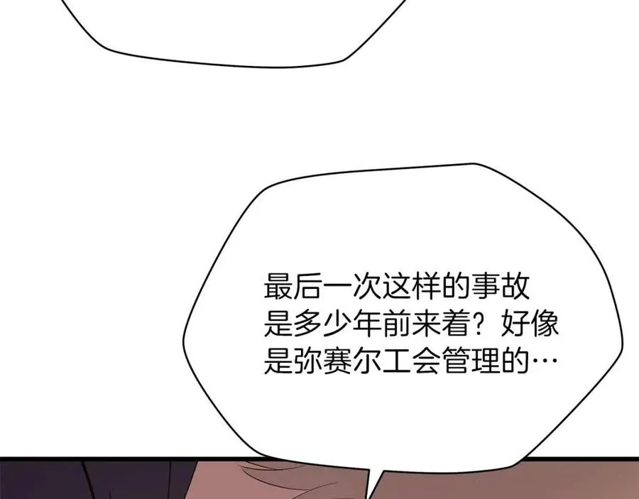第63话 3层地下城 第120页