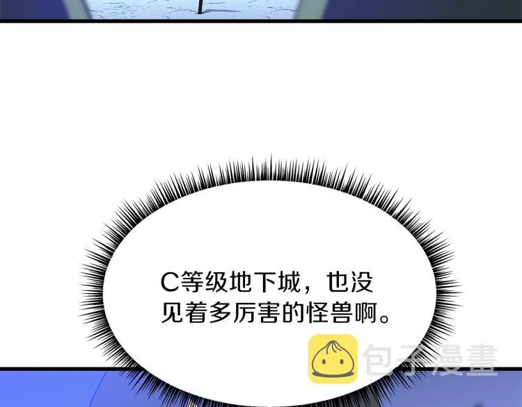 第64话 铁公鸡 第3页