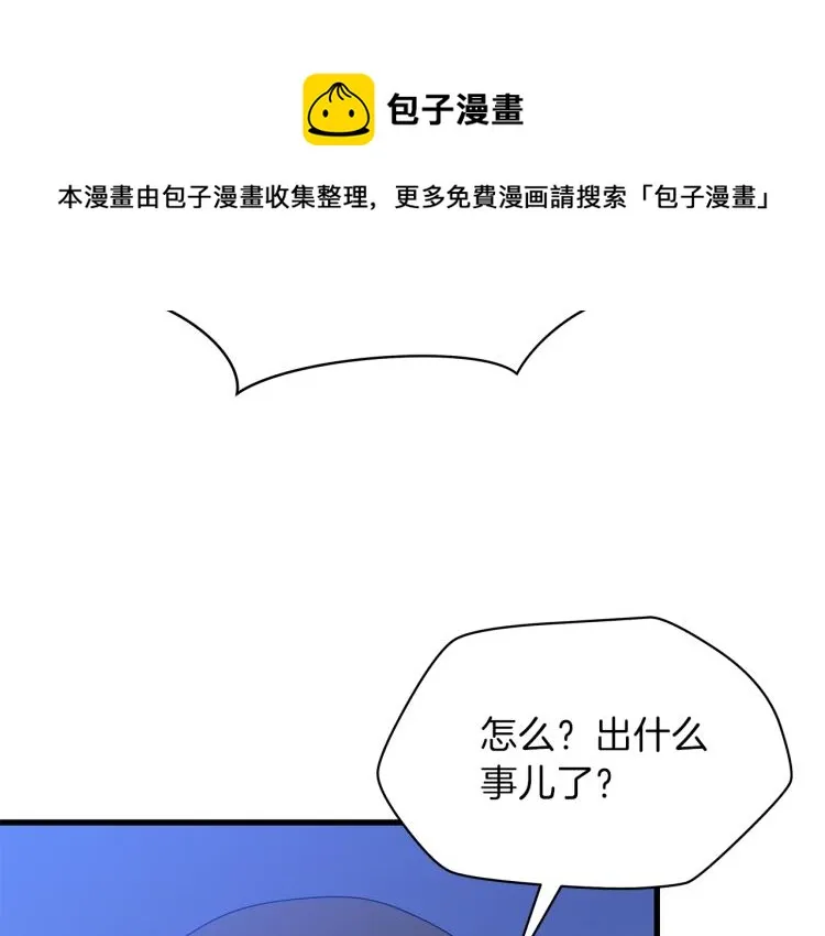 第64话 铁公鸡 第8页