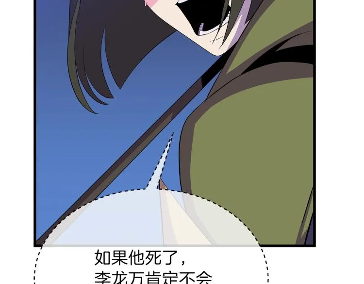 第64话 铁公鸡 第47页