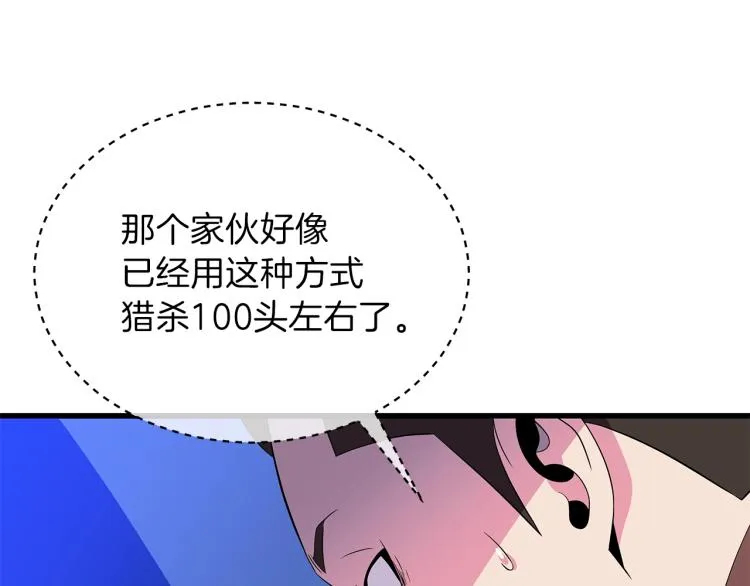 第64话 铁公鸡 第78页
