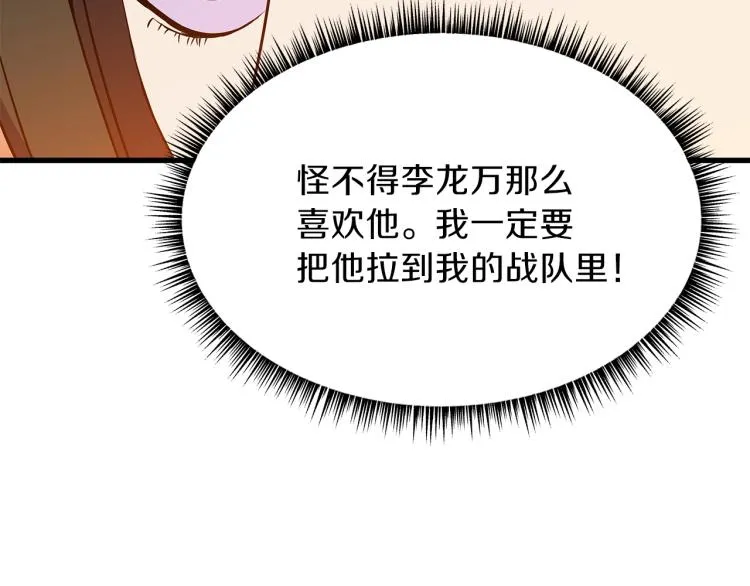 第64话 铁公鸡 第82页