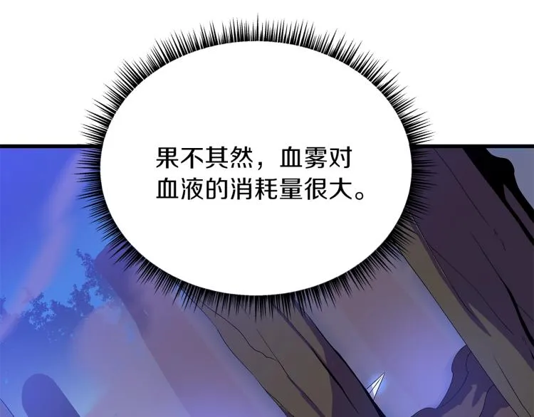 第64话 铁公鸡 第87页