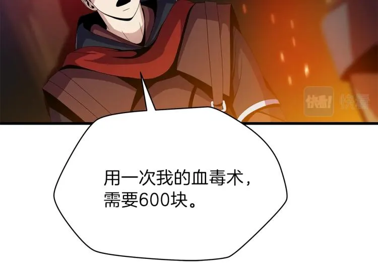 第64话 铁公鸡 第113页