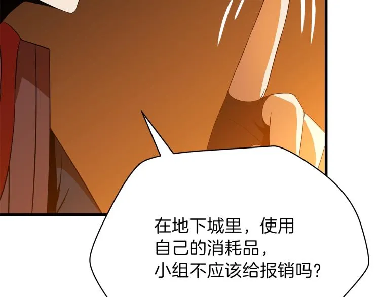 第64话 铁公鸡 第118页