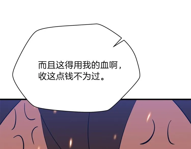 第64话 铁公鸡 第120页