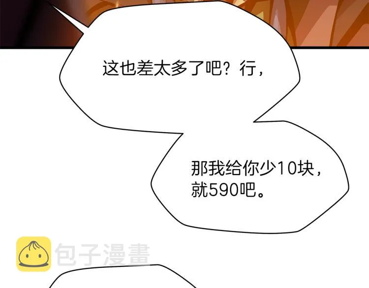 第64话 铁公鸡 第124页