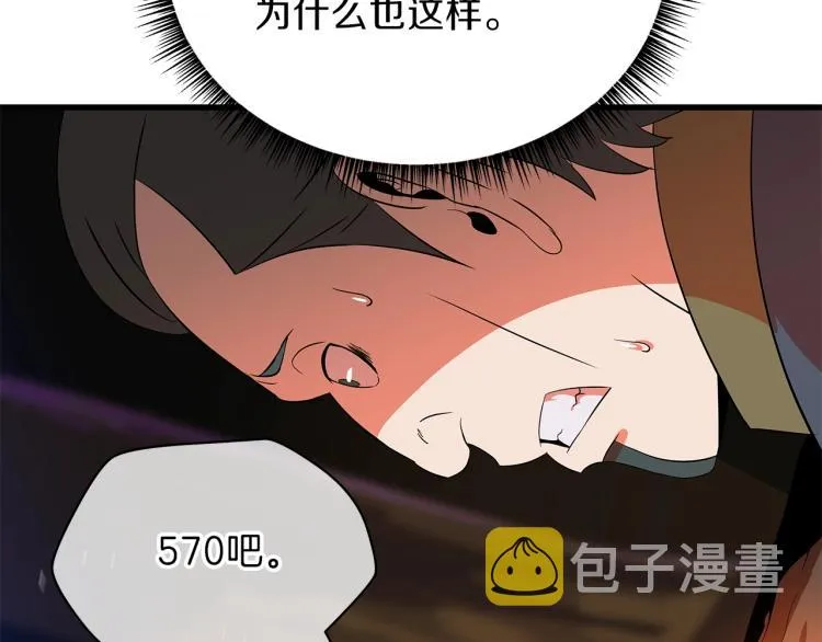 第64话 铁公鸡 第128页