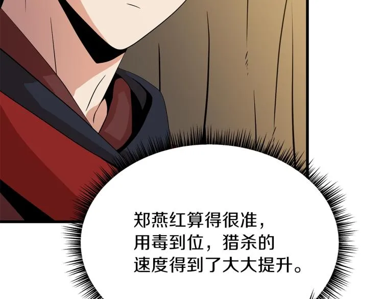 第64话 铁公鸡 第139页