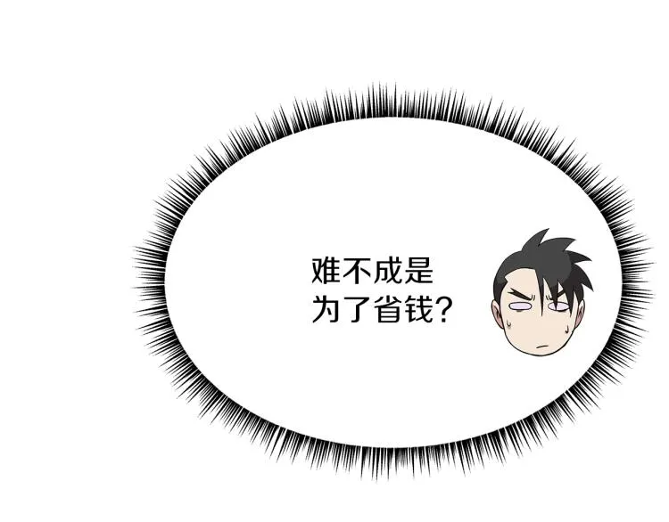 第64话 铁公鸡 第144页