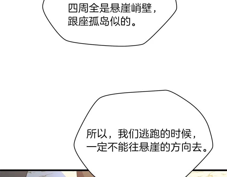 第65话 白色洞穴巨人 第5页