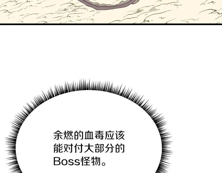 第65话 白色洞穴巨人 第7页