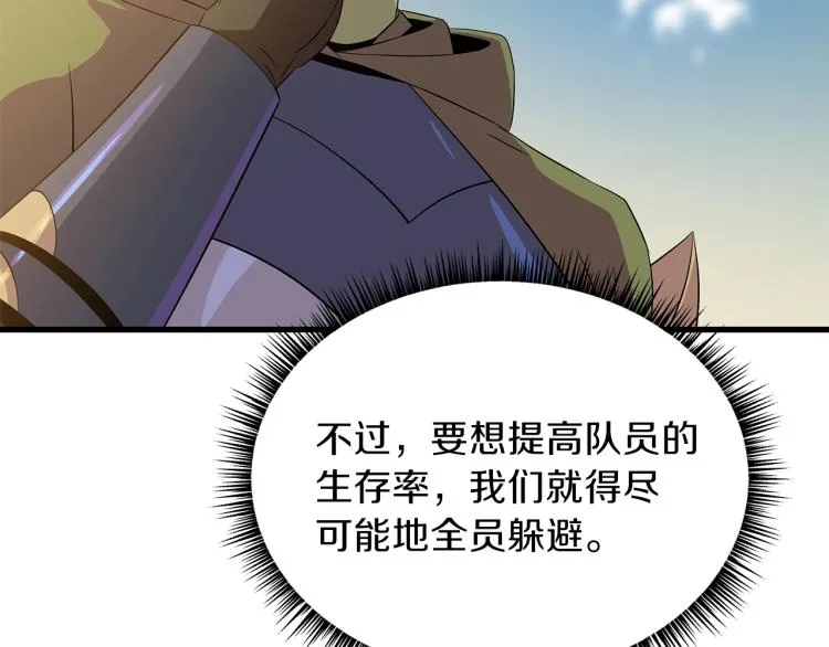 第65话 白色洞穴巨人 第9页