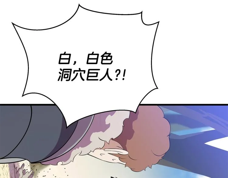 第65话 白色洞穴巨人 第26页