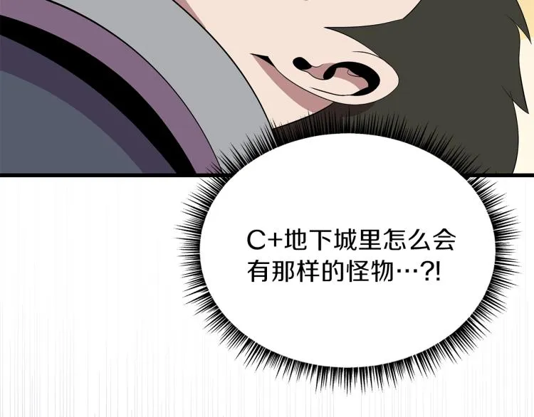 第65话 白色洞穴巨人 第29页