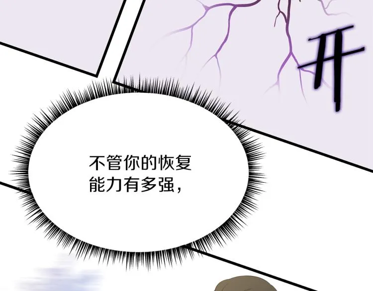 第65话 白色洞穴巨人 第45页
