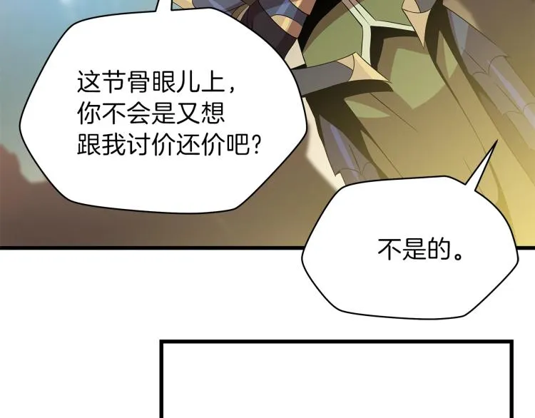 第65话 白色洞穴巨人 第79页