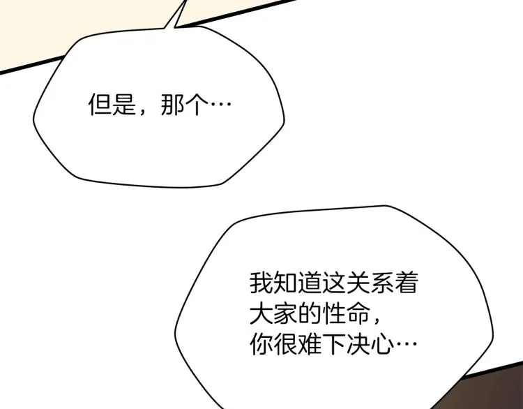 第65话 白色洞穴巨人 第87页