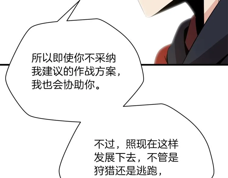 第65话 白色洞穴巨人 第89页