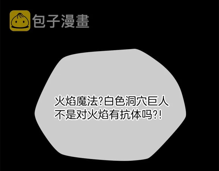 第65话 白色洞穴巨人 第131页