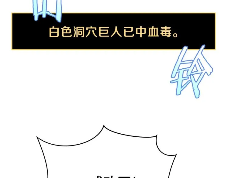 第65话 白色洞穴巨人 第152页