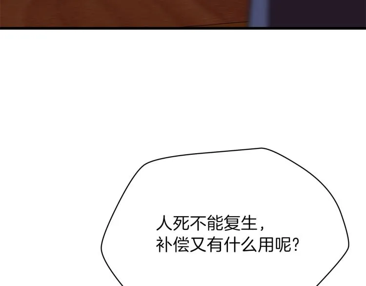 第65话 白色洞穴巨人 第197页