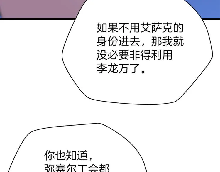第66话 亚西王的戒指 第25页