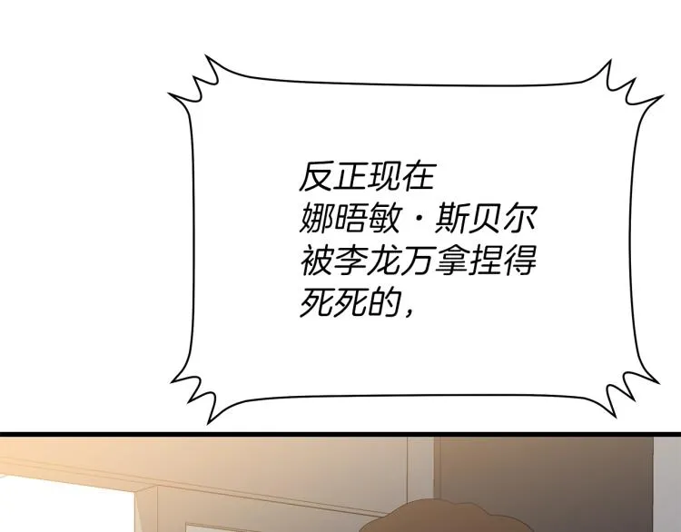 第66话 亚西王的戒指 第38页