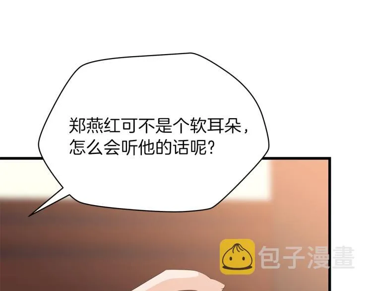 第66话 亚西王的戒指 第66页