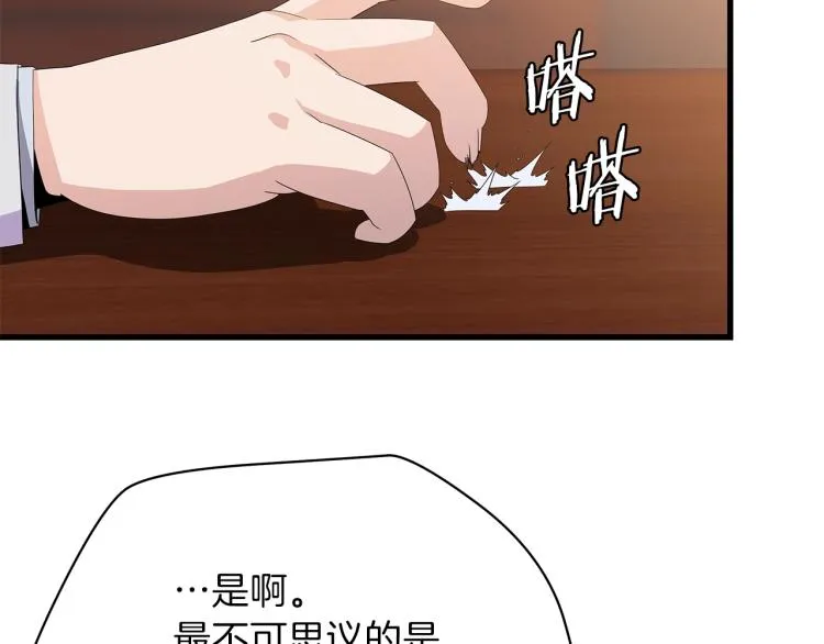 第66话 亚西王的戒指 第67页