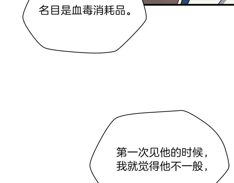 第66话 亚西王的戒指 第70页