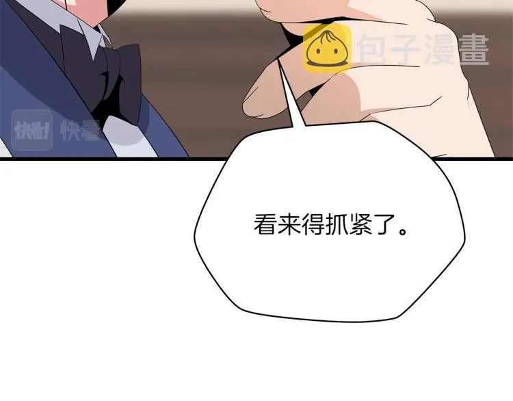 第66话 亚西王的戒指 第75页