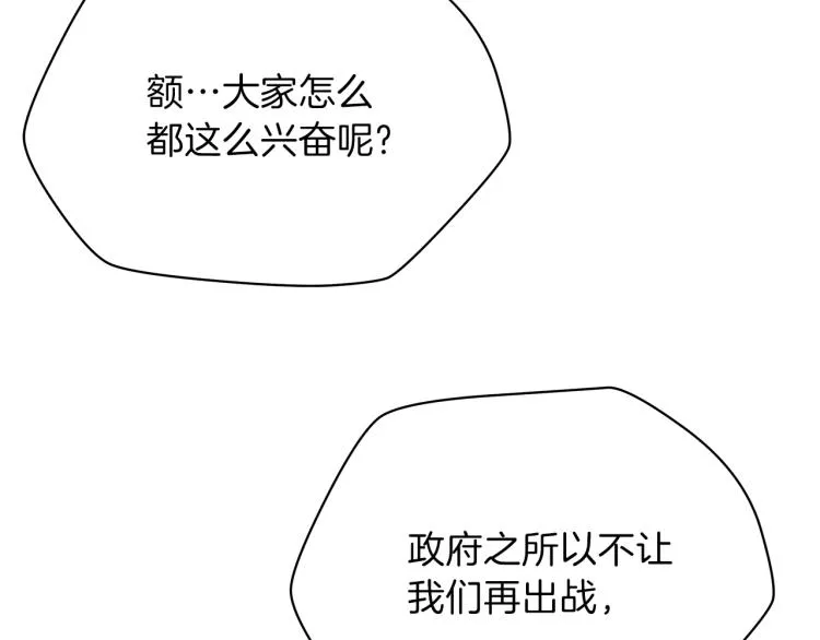 第66话 亚西王的戒指 第95页