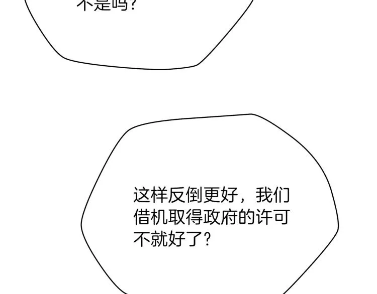 第66话 亚西王的戒指 第98页