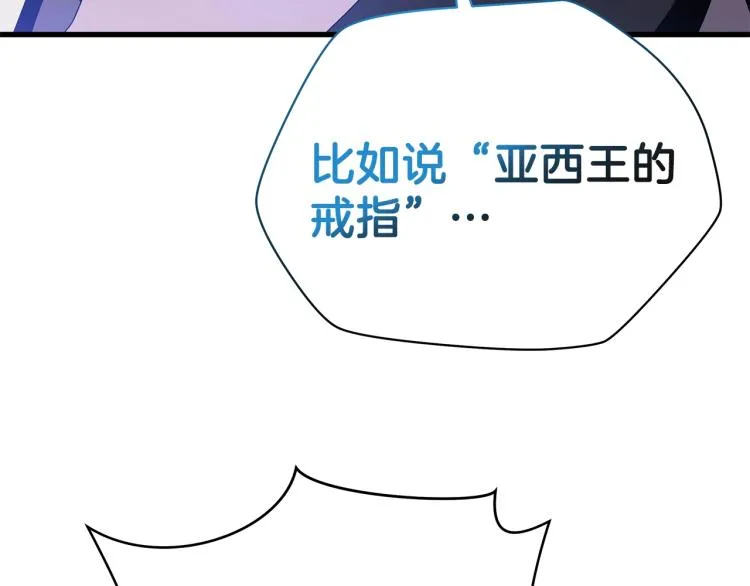 第66话 亚西王的戒指 第108页