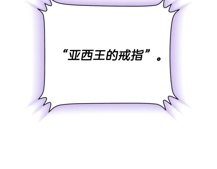 第66话 亚西王的戒指 第154页
