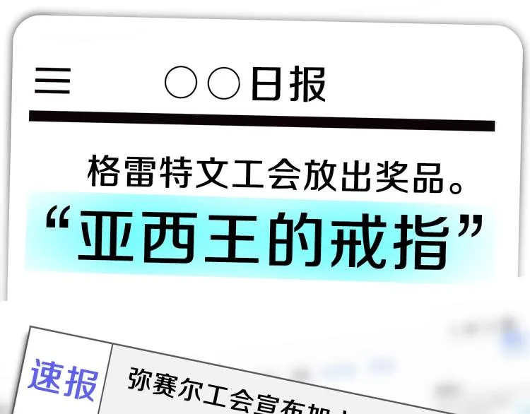 第66话 亚西王的戒指 第157页