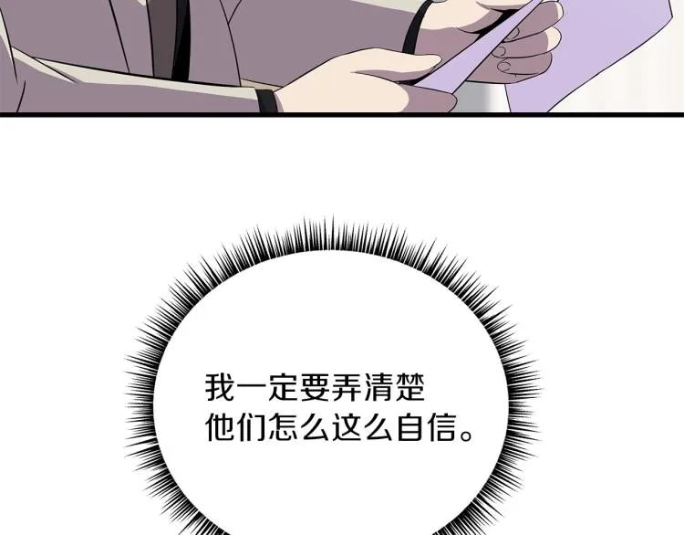 第66话 亚西王的戒指 第179页