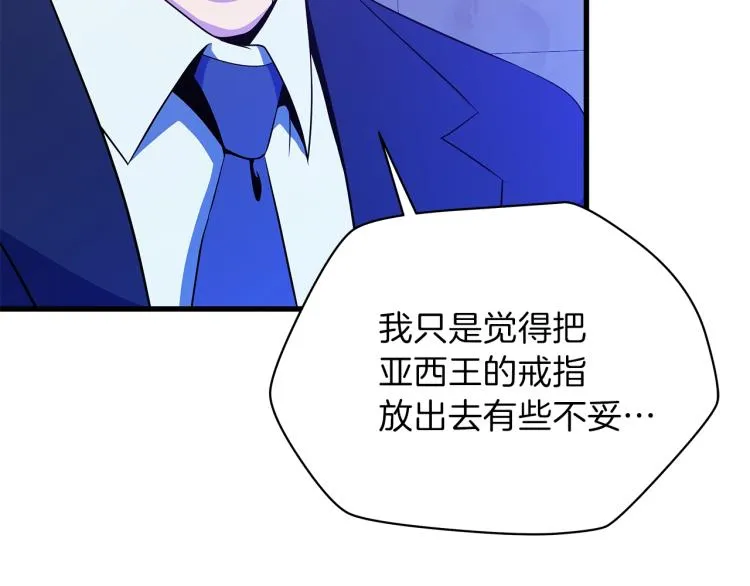 第66话 亚西王的戒指 第188页