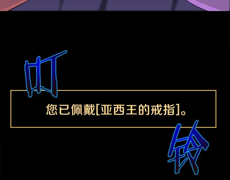 第66话 亚西王的戒指 第197页