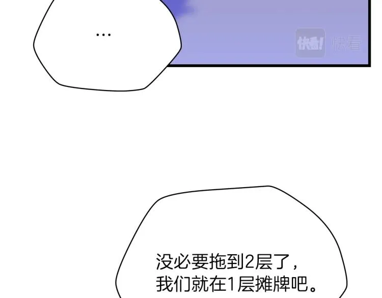 第67话 火力 第51页