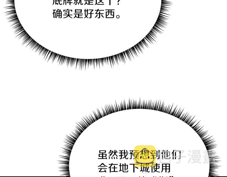 第67话 火力 第59页
