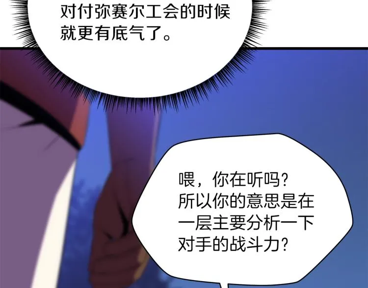 第67话 火力 第70页
