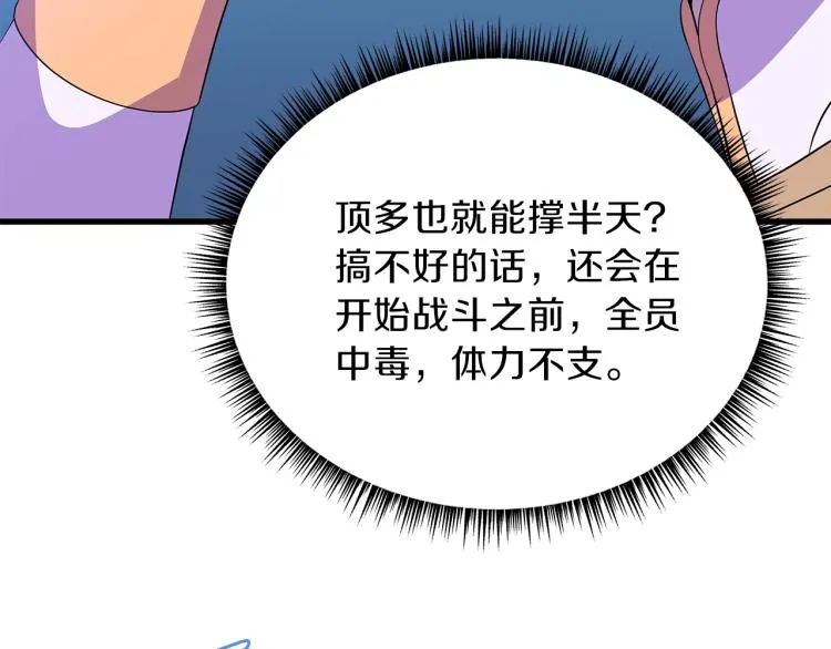第69话 黑雾中的战斗 第85页