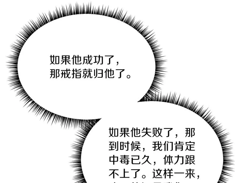 第69话 黑雾中的战斗 第101页